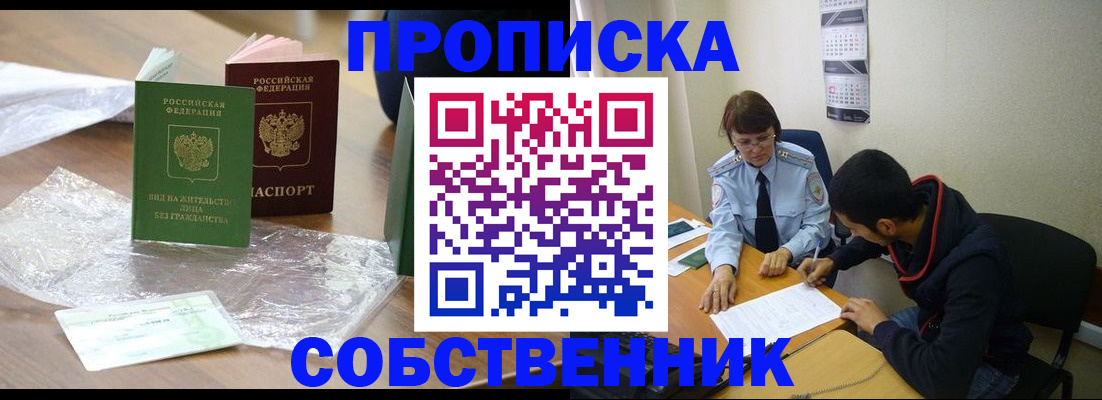 временная регистрация надежно в Светлом