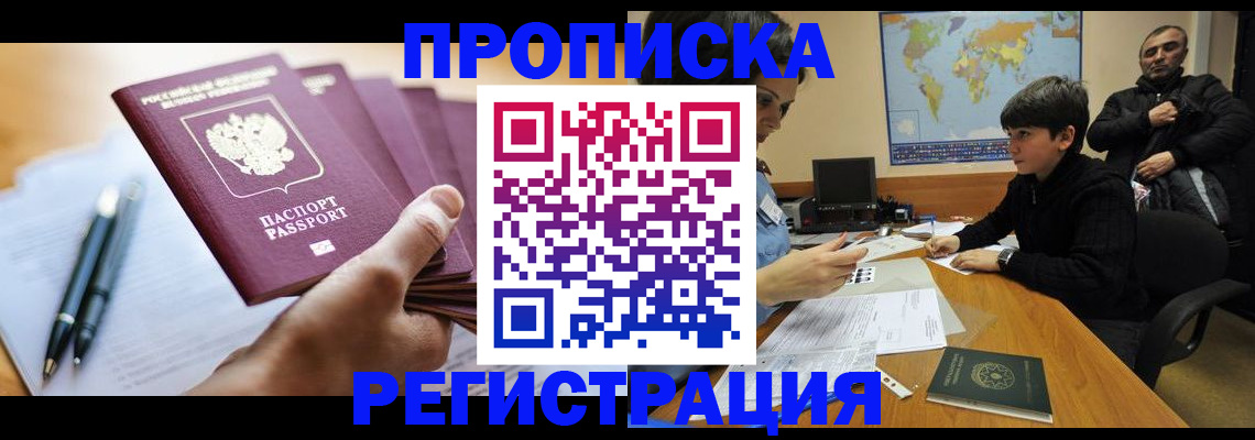 временная регистрация 2025 в Светлом