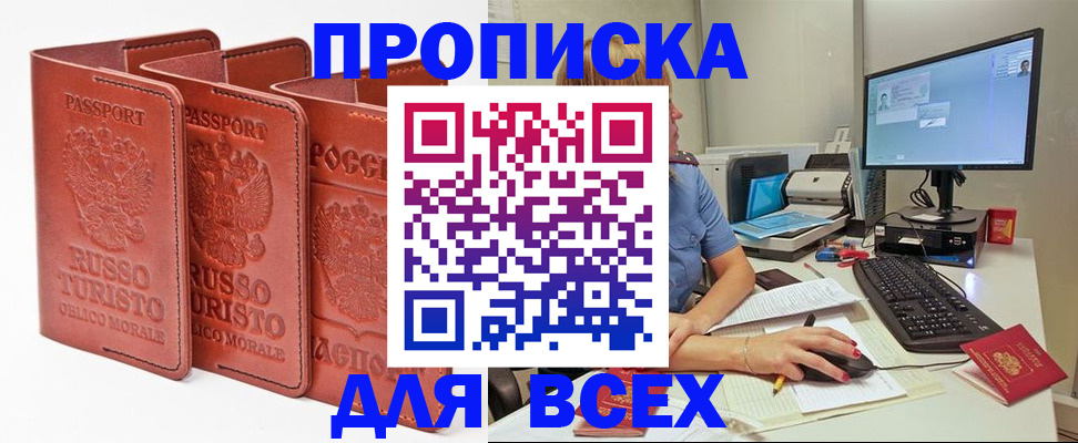 временная регистрация для школы в Светлом