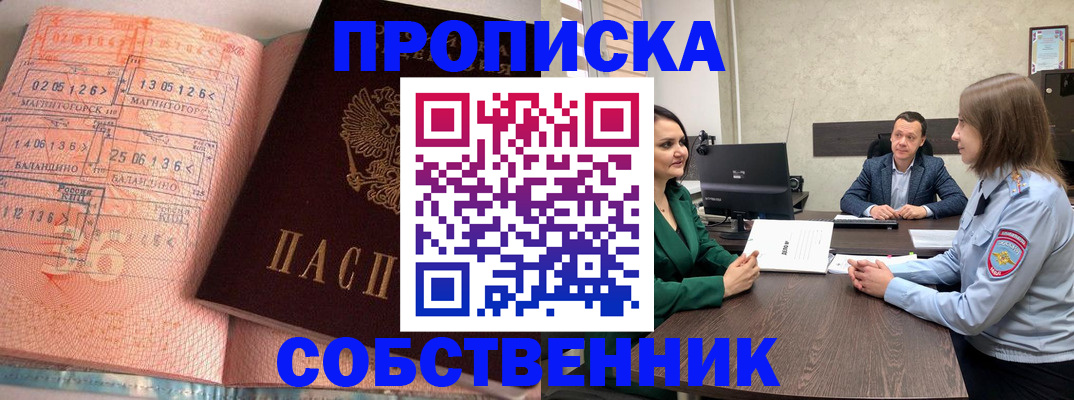 временная регистрация 2025 в Светлом