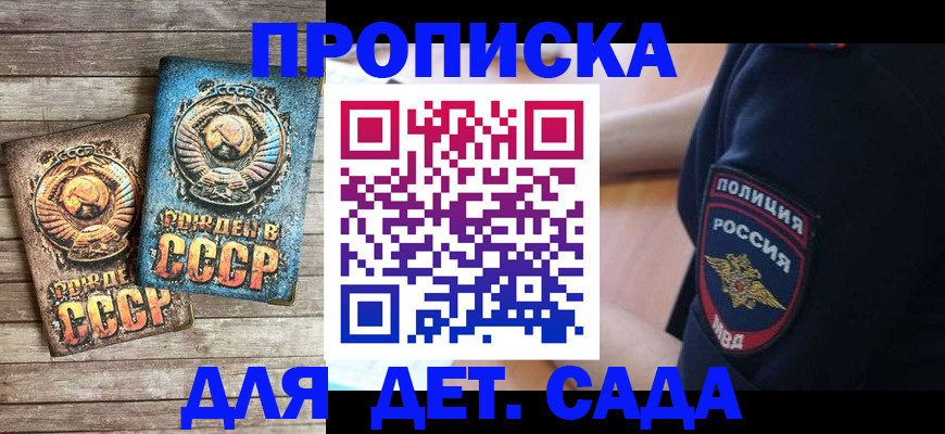 временная прописка в Светлом