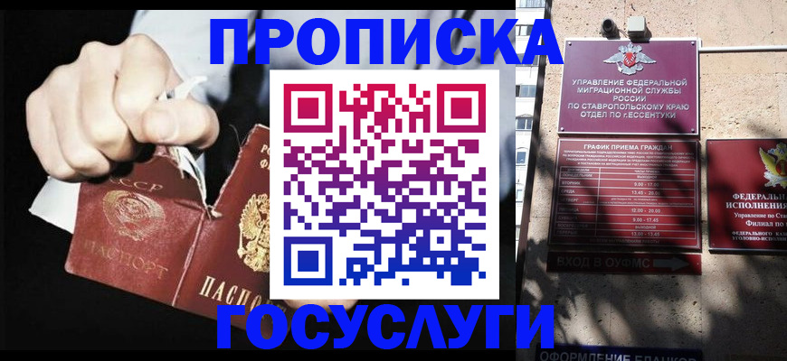 прописка 2025 в Светлом