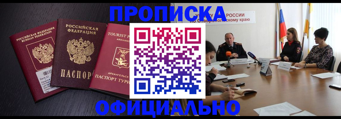 временная регистрация купить в Светлом